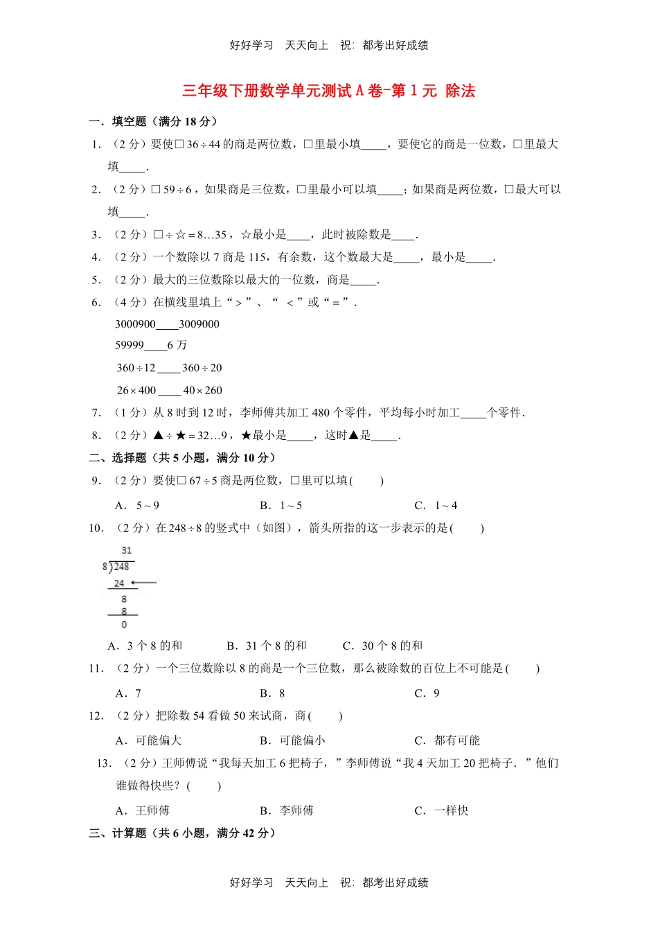 三年级下册数学单元测试A卷-第一年级除法北师大版测试试卷（含答案）.pdf_第1页