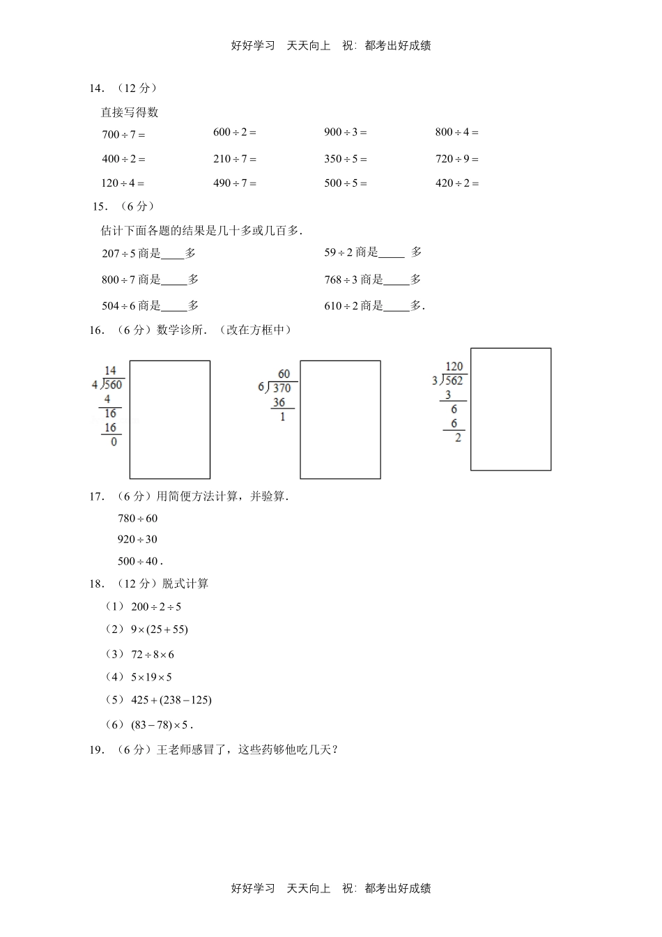 三年级下册数学单元测试A卷-第一年级除法北师大版测试试卷（含答案）.pdf_第2页