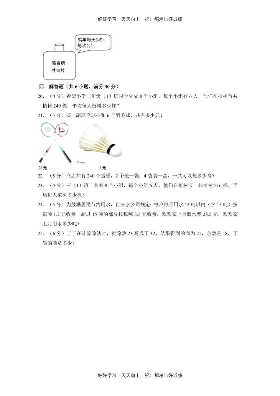 三年级下册数学单元测试A卷-第一年级除法北师大版测试试卷（含答案）.pdf_第3页