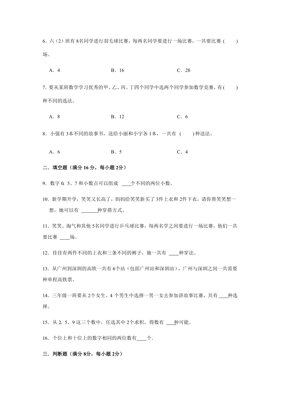 三年级下册数学单元测试-第八单元数学广角——搭配（二）人教版（含答案）.pdf_第2页