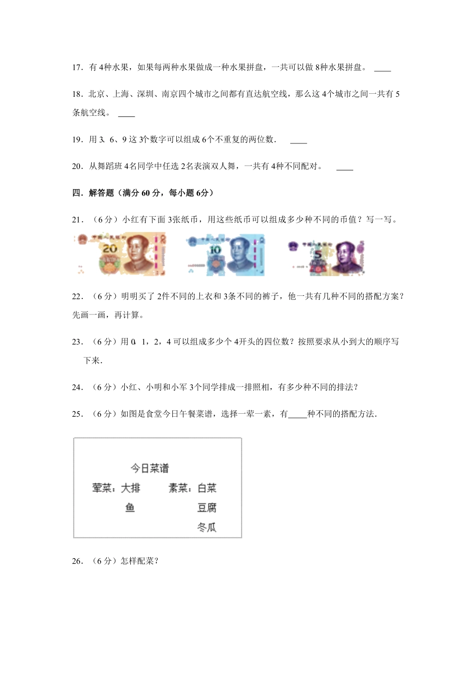 三年级下册数学单元测试-第八单元数学广角——搭配（二）人教版（含答案）.pdf_第3页