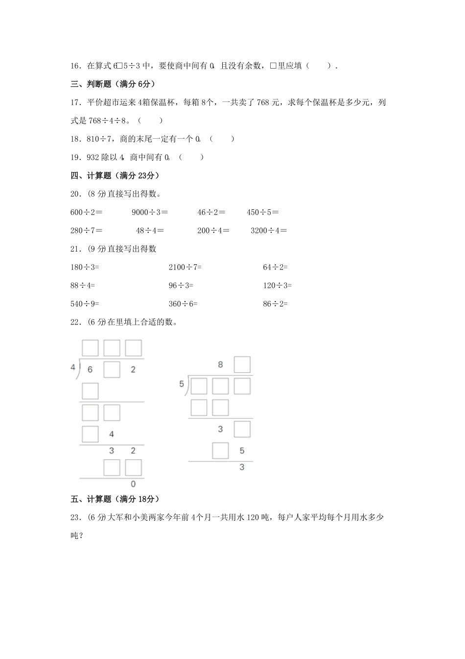 三年级下册数学单元测试-第二单元除数是一位数的除法人教版（含答案）1.pdf_第2页