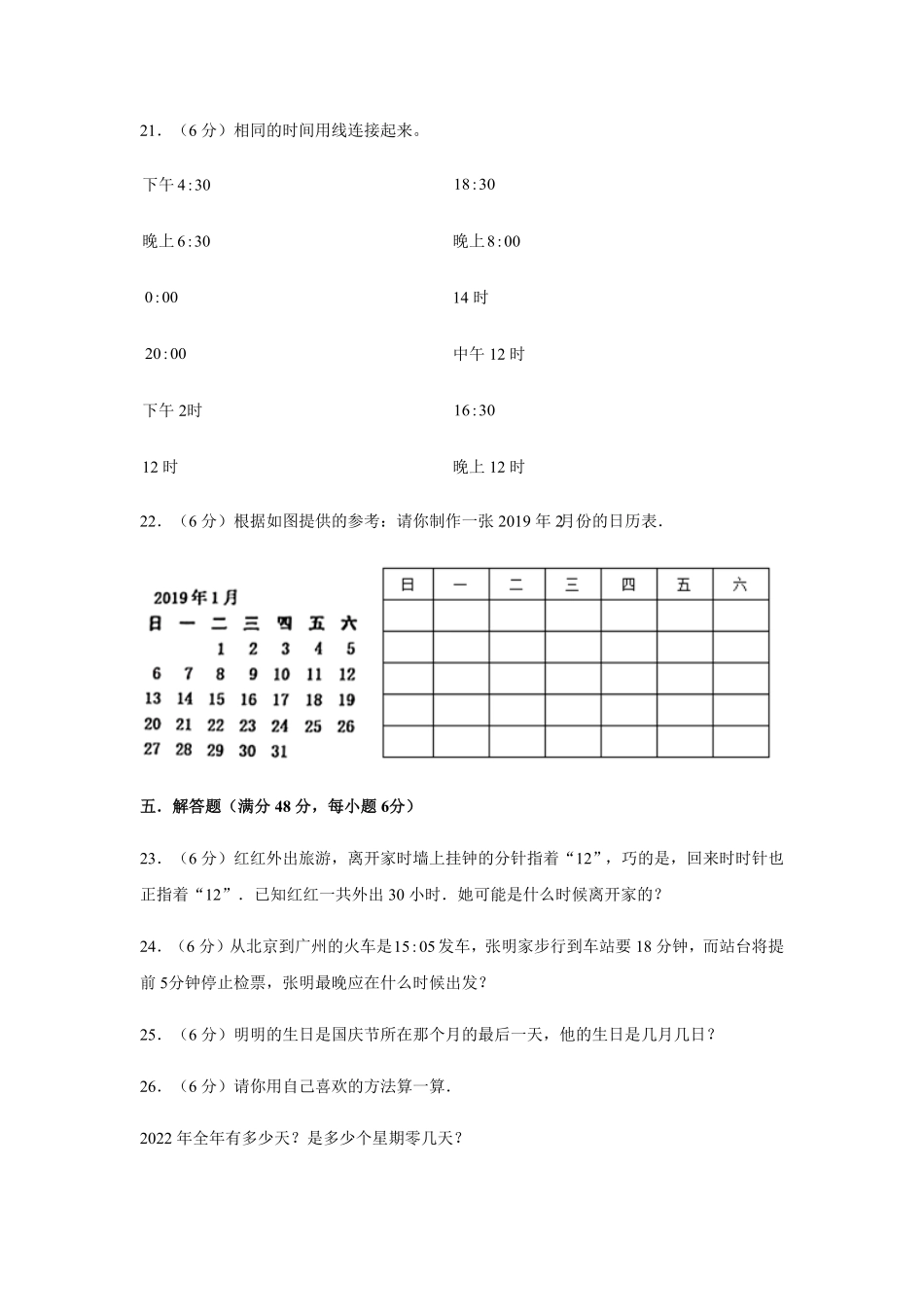 三年级下册数学单元测试-第六单元年、月、日人教版（含答案）1.pdf_第3页