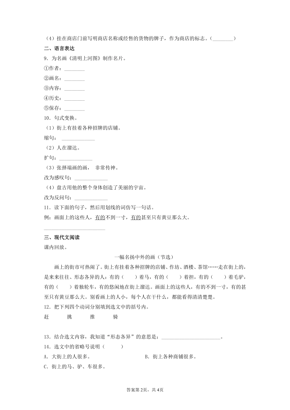 三年级下册语文部编版课后作业第12课《一幅名扬中外的画》含答案.pdf_第2页