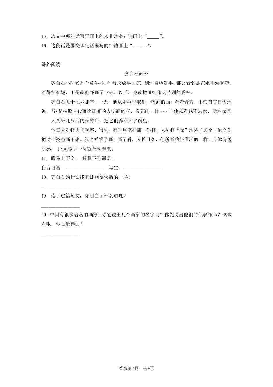 三年级下册语文部编版课后作业第12课《一幅名扬中外的画》含答案.pdf_第3页