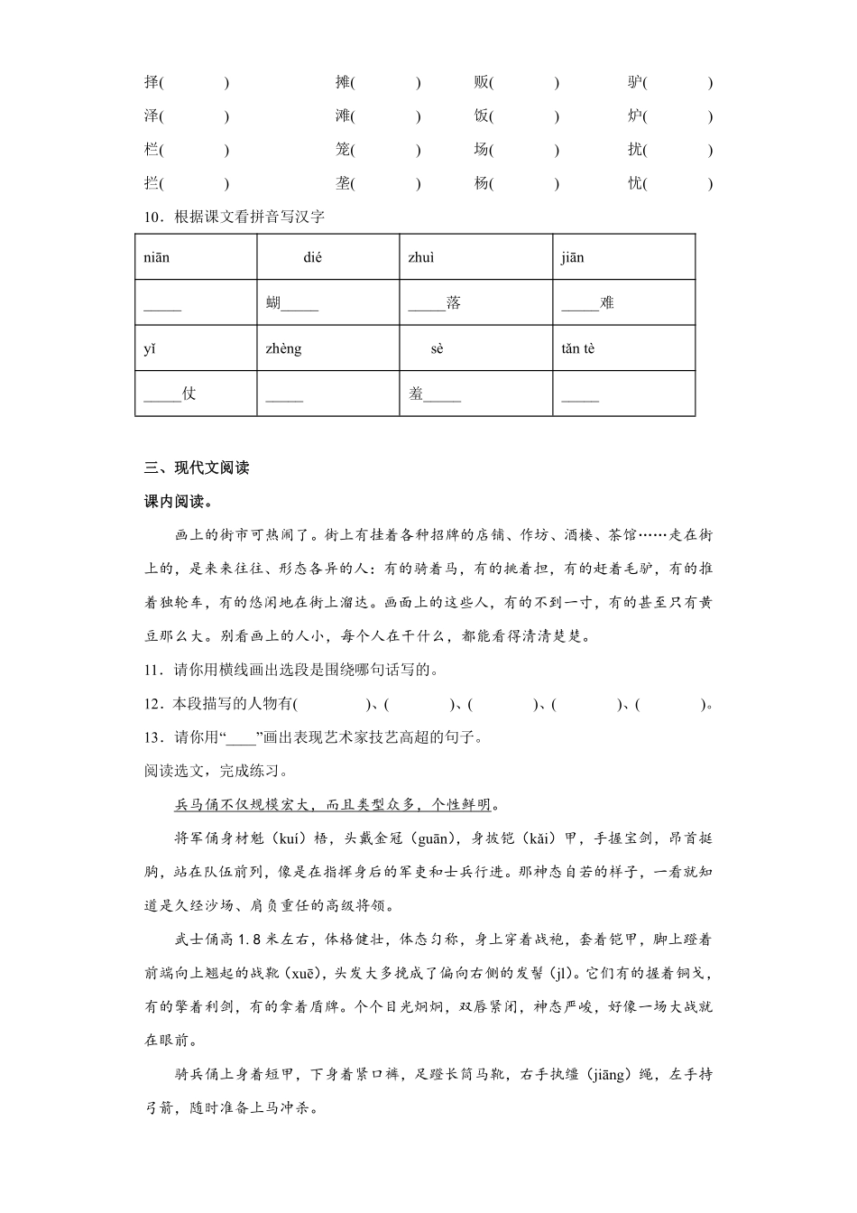 三年级下册语文部编版一副名扬中外的画课时练习含答案1.pdf_第2页