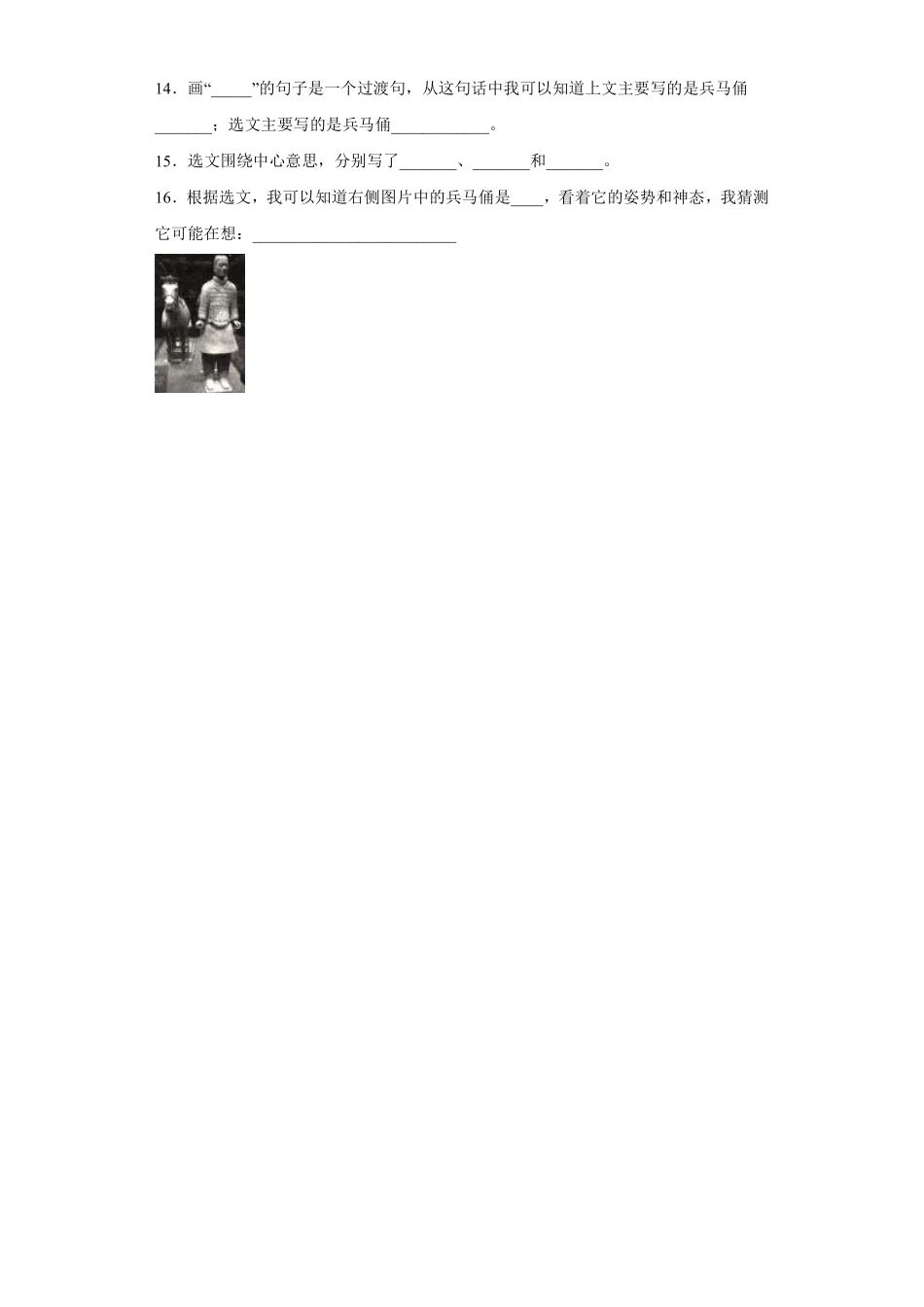 三年级下册语文部编版一副名扬中外的画课时练习含答案1.pdf_第3页