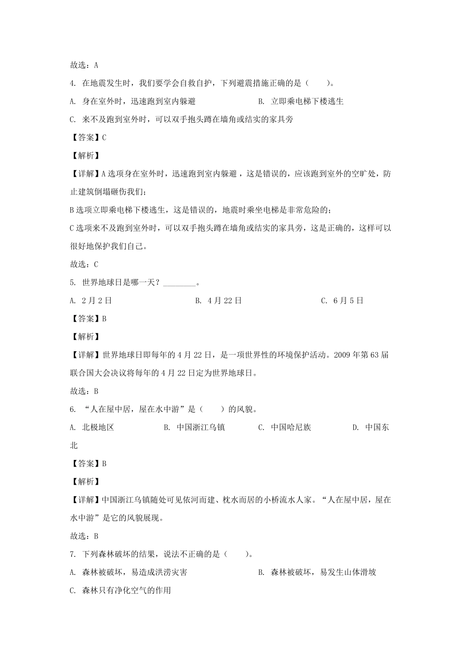 山东菏泽市巨野县六年级下册期中道德与法治试卷及答案部编版.pdf_第2页
