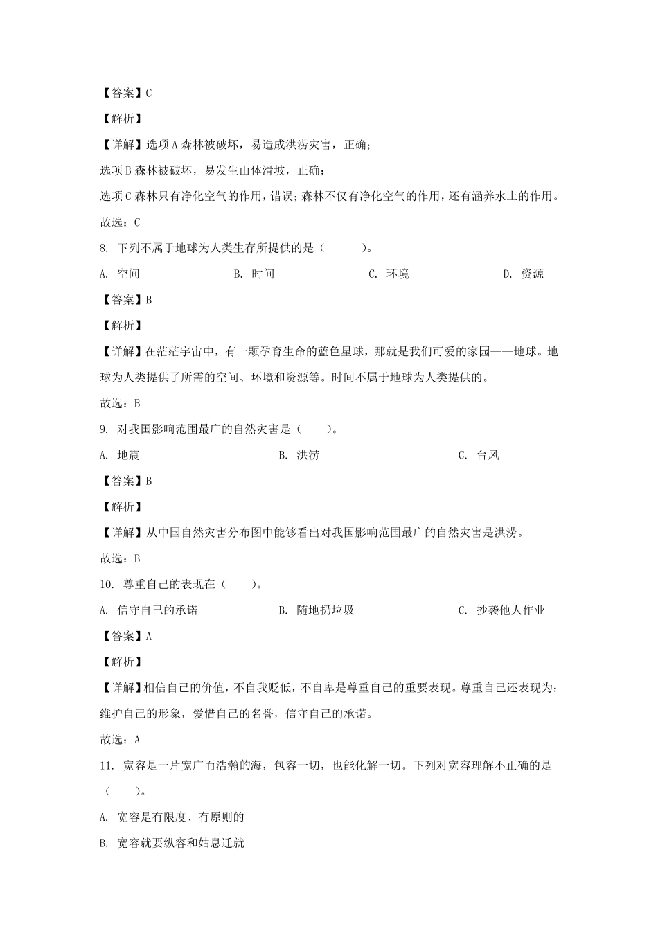 山东菏泽市巨野县六年级下册期中道德与法治试卷及答案部编版.pdf_第3页