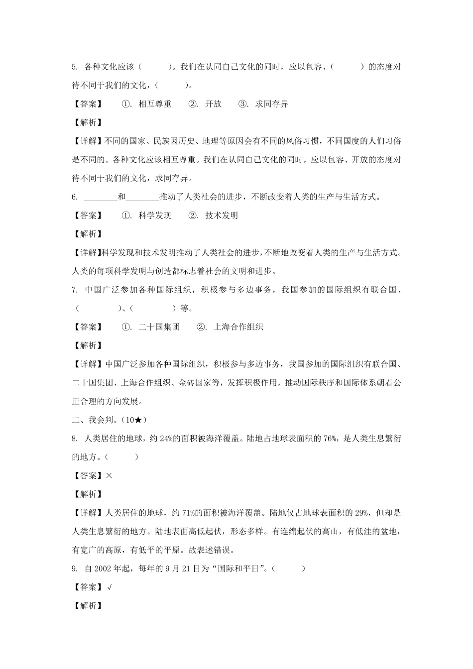 山东临沂市河东区六年级下册期末道德与法治试卷及答案部编版.pdf_第2页