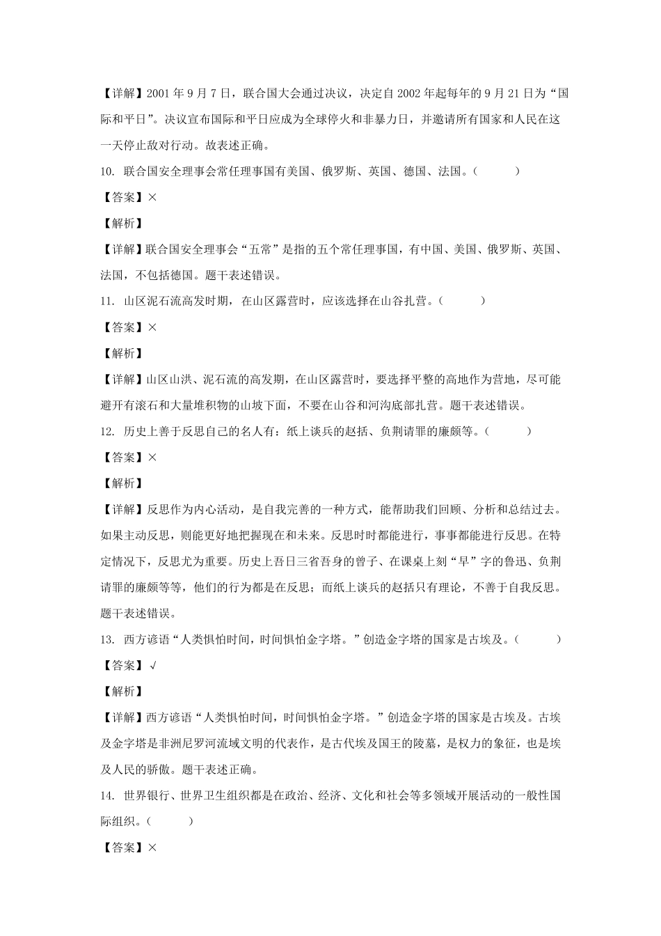 山东临沂市河东区六年级下册期末道德与法治试卷及答案部编版.pdf_第3页