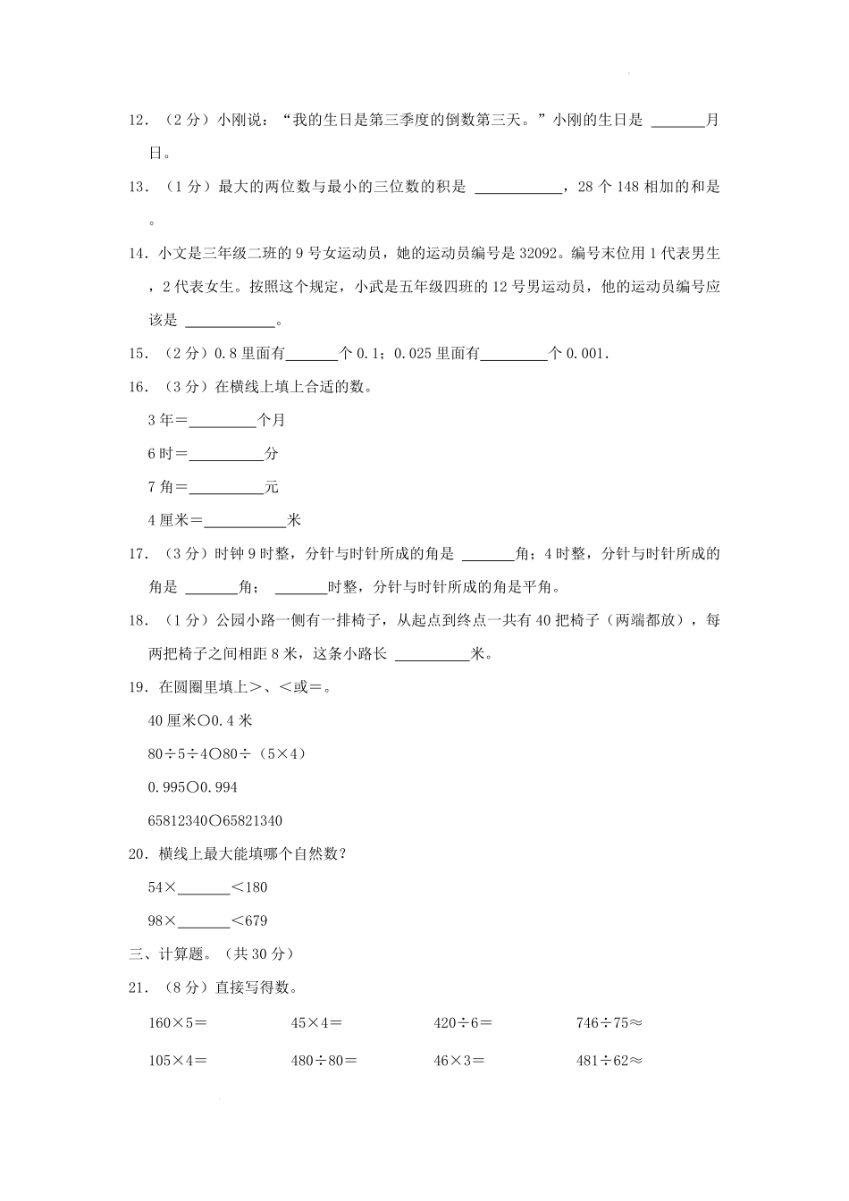 山东省济南市钢城区小学三年级下册数学期末试题及答案.pdf_第2页