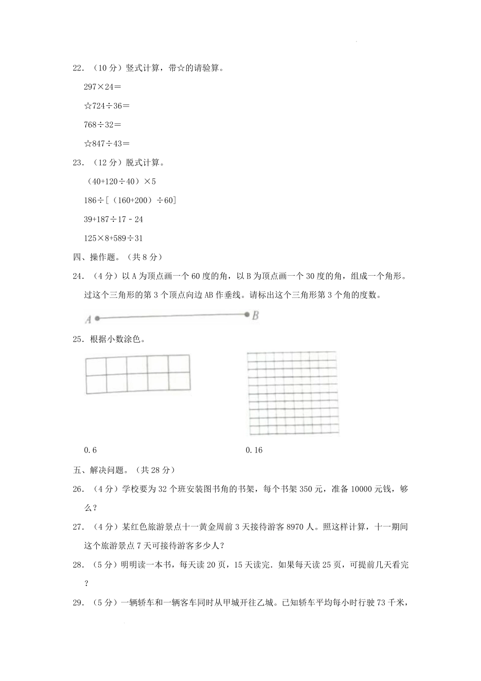 山东省济南市钢城区小学三年级下册数学期末试题及答案.pdf_第3页