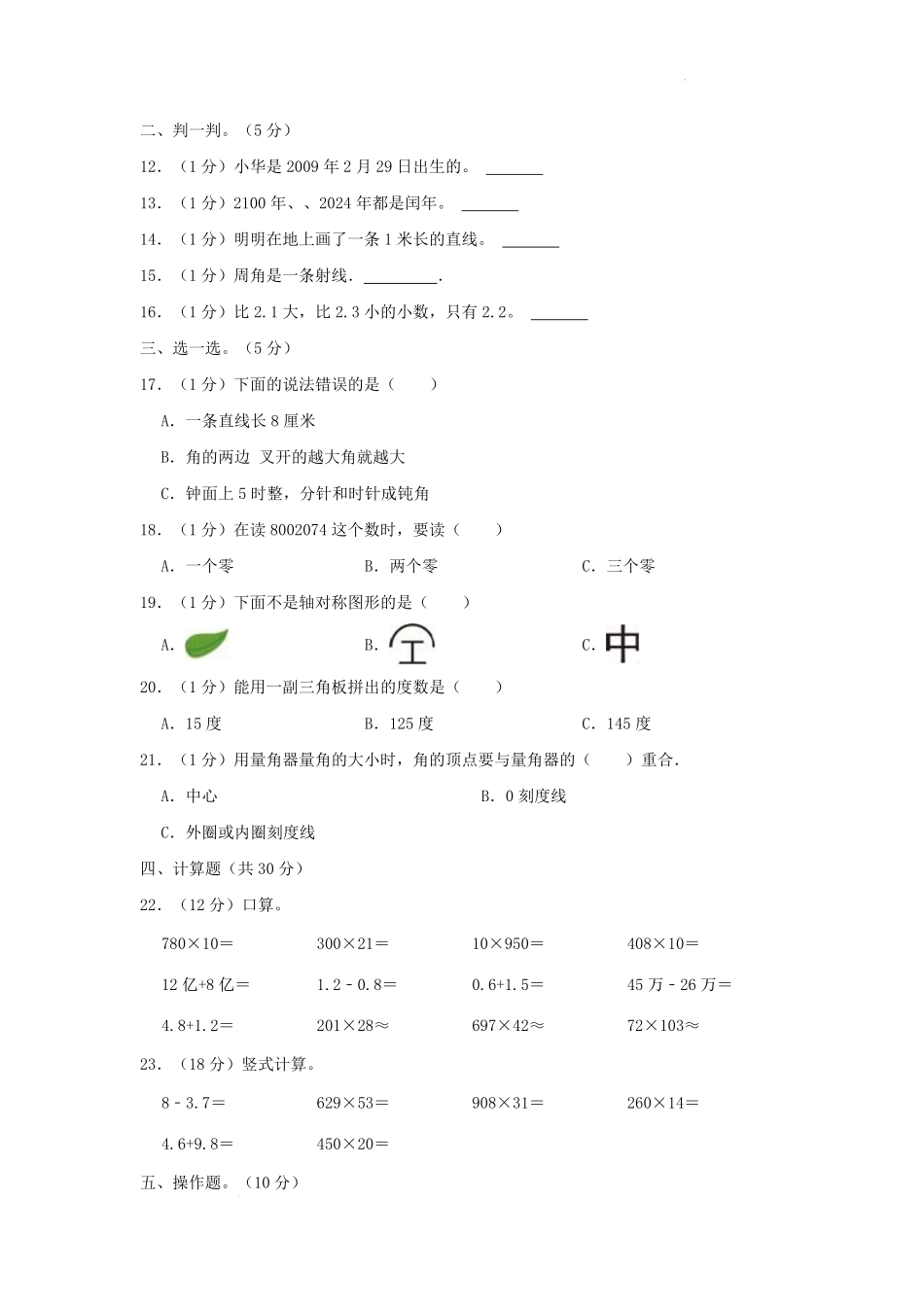 山东省济南市钢城区小学三年级下册数学期中试题及答案.pdf_第2页