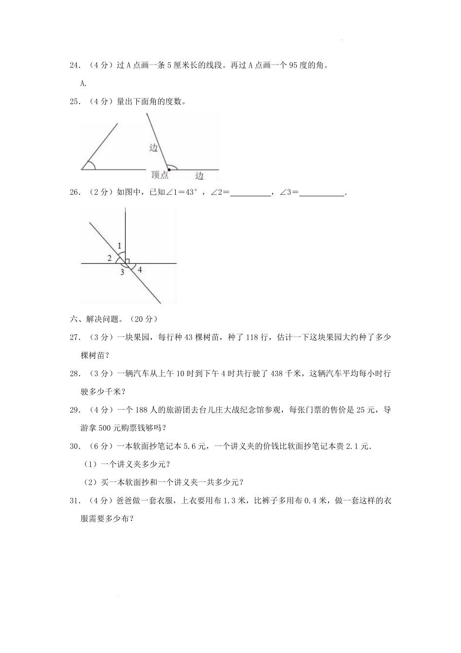 山东省济南市钢城区小学三年级下册数学期中试题及答案.pdf_第3页