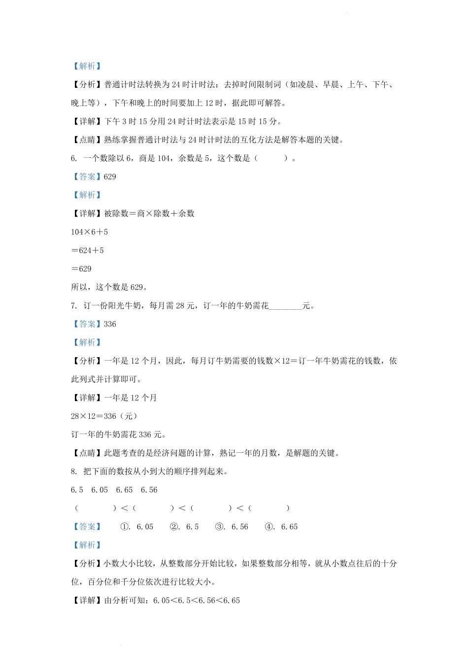 山东省济南市高新区人教版小学三年级下册数学期末试题及答案.pdf_第3页