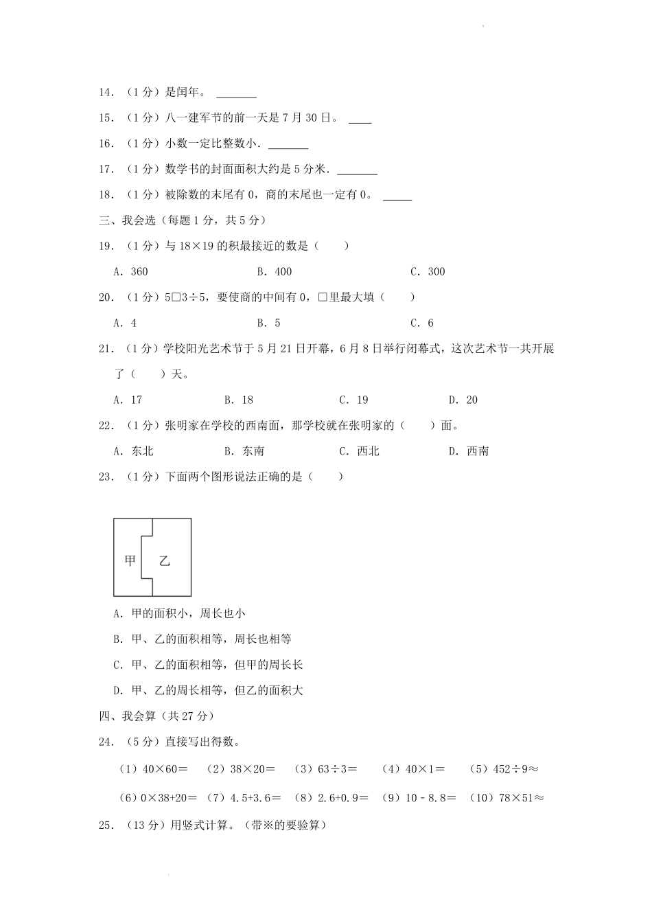 山东省济南市高新区小学三年级下册数学期末试题及答案.pdf_第2页