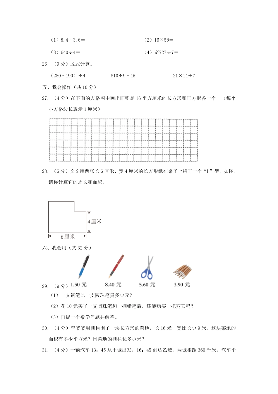 山东省济南市高新区小学三年级下册数学期末试题及答案.pdf_第3页
