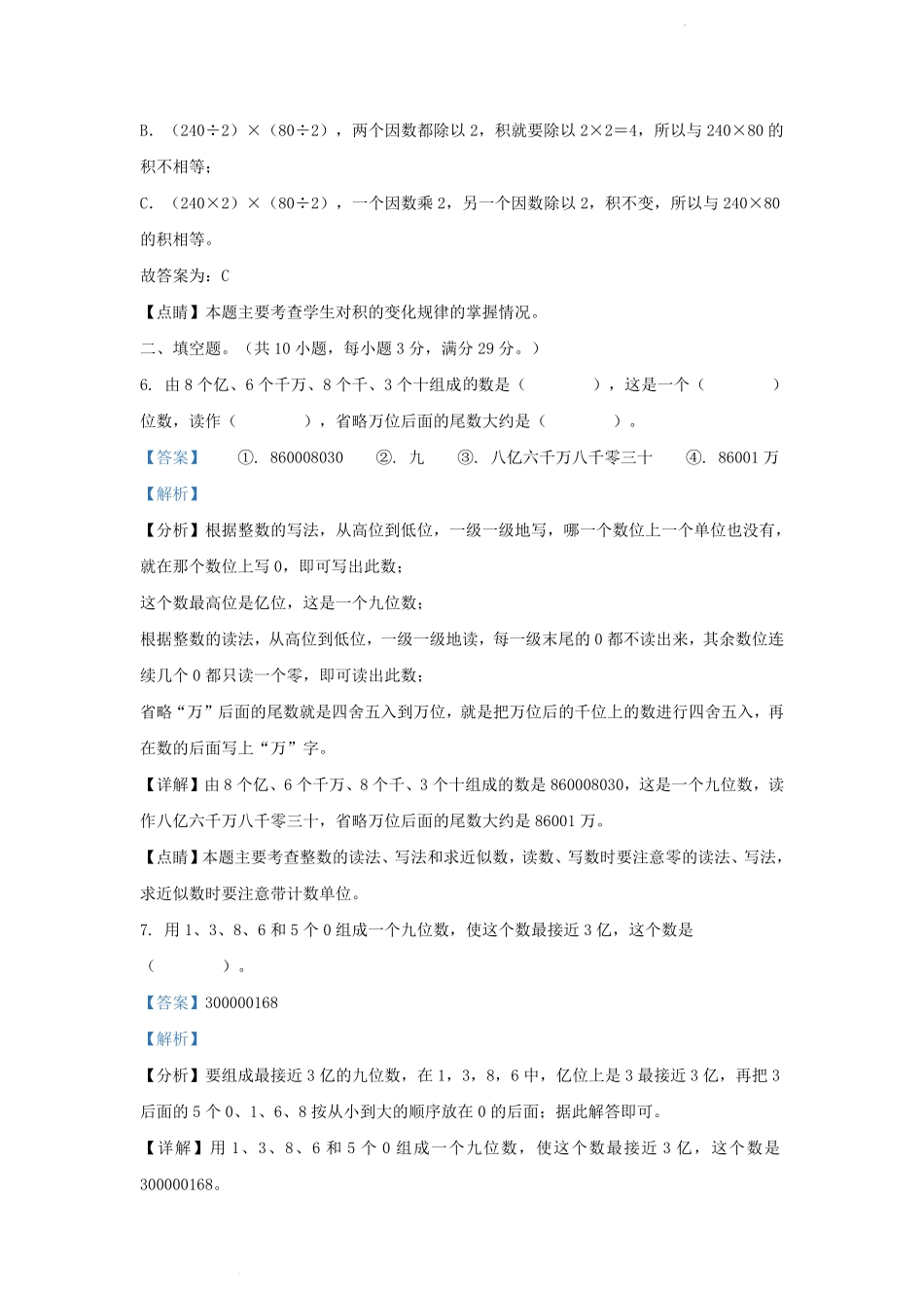 山东省济南市莱芜区青岛版小学三年级下册数学期末试题及答案.pdf_第3页