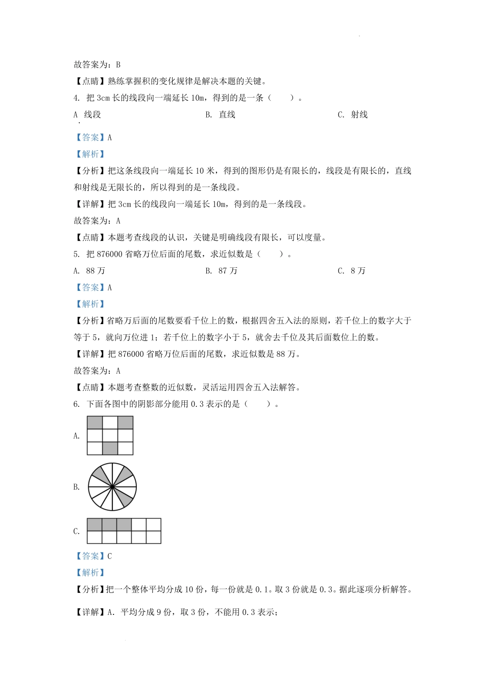 山东省济南市莱芜区青岛版小学三年级下册数学期末试题及答案1.pdf_第2页