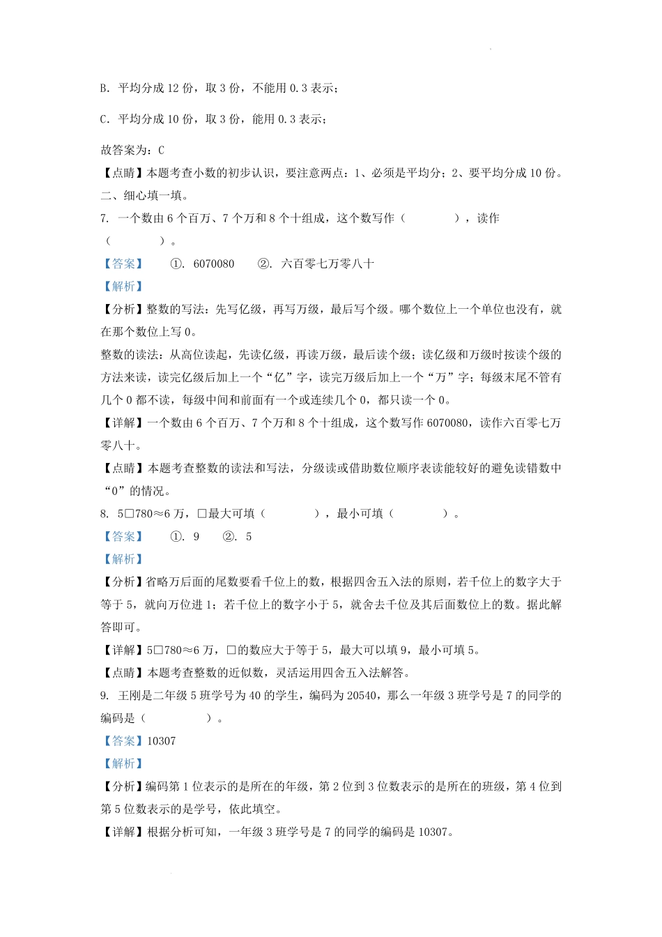 山东省济南市莱芜区青岛版小学三年级下册数学期末试题及答案1.pdf_第3页