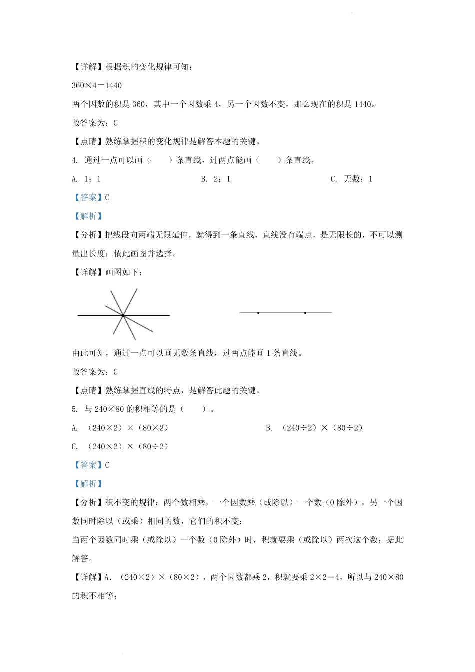 山东省济南市莱芜区青岛版小学三年级下册数学期末试题及答案11.pdf_第2页