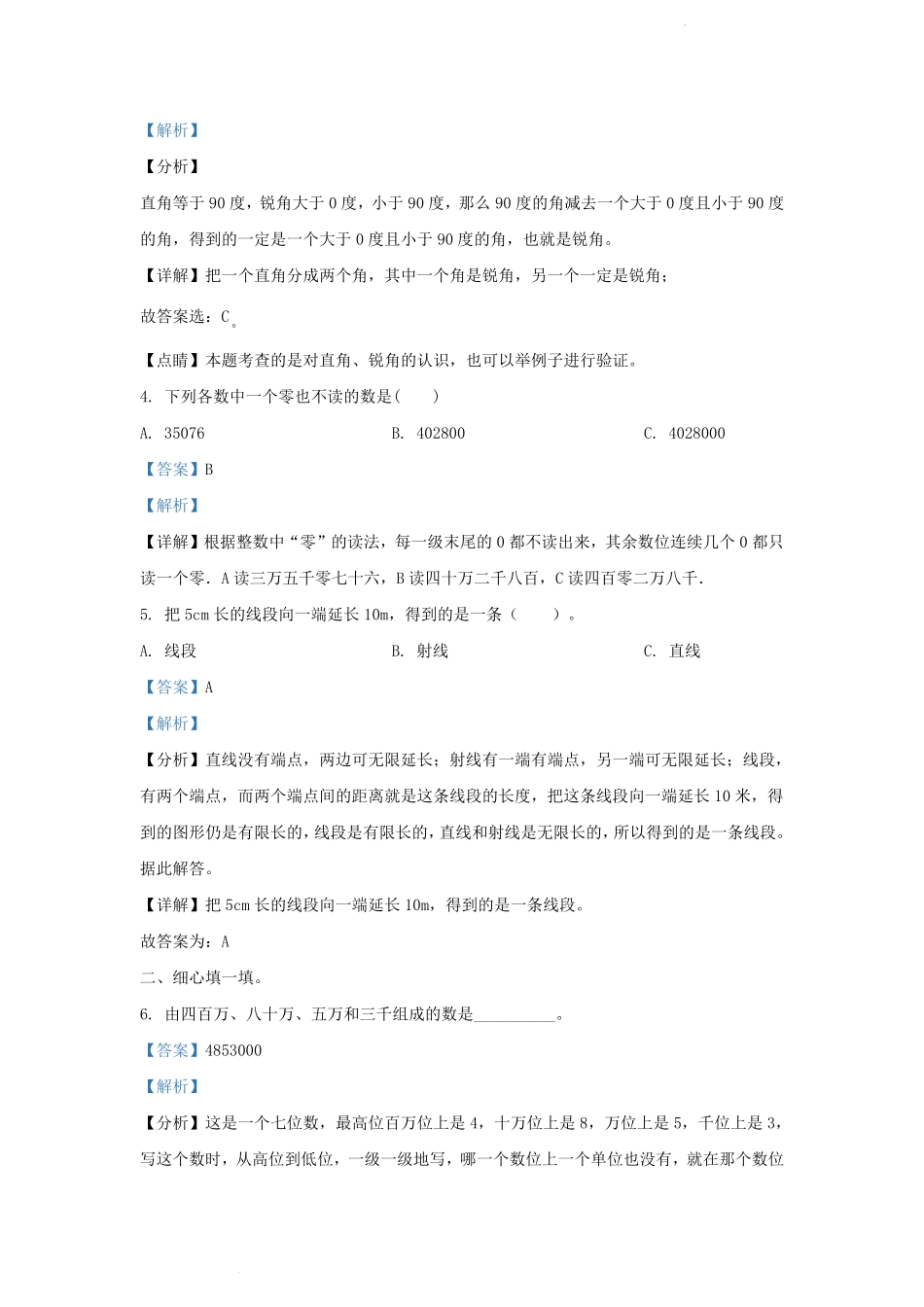 山东省济南市莱芜区青岛版小学三年级下册数学期中试题及答案.pdf_第2页