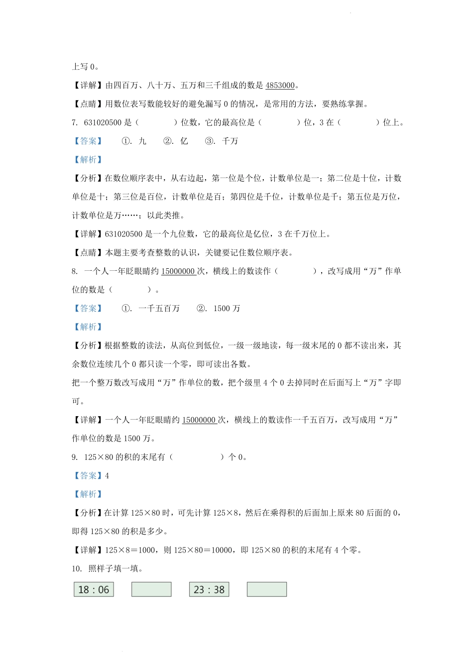 山东省济南市莱芜区青岛版小学三年级下册数学期中试题及答案.pdf_第3页