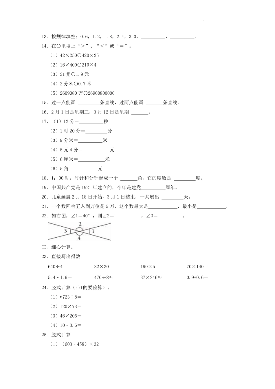 山东省济南市莱芜区小学三年级下册数学期中试题及答案.pdf_第2页