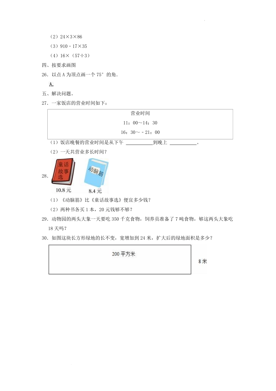 山东省济南市莱芜区小学三年级下册数学期中试题及答案.pdf_第3页