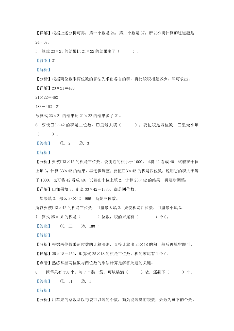 山东省济南市历下区青龙街青岛版小学三年级数学下册期中试题及答案.pdf_第2页