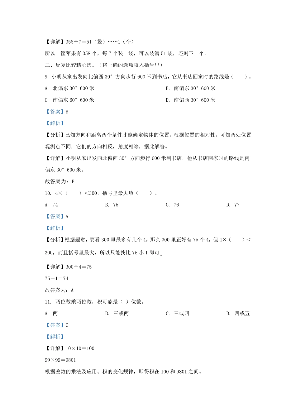 山东省济南市历下区青龙街青岛版小学三年级数学下册期中试题及答案.pdf_第3页