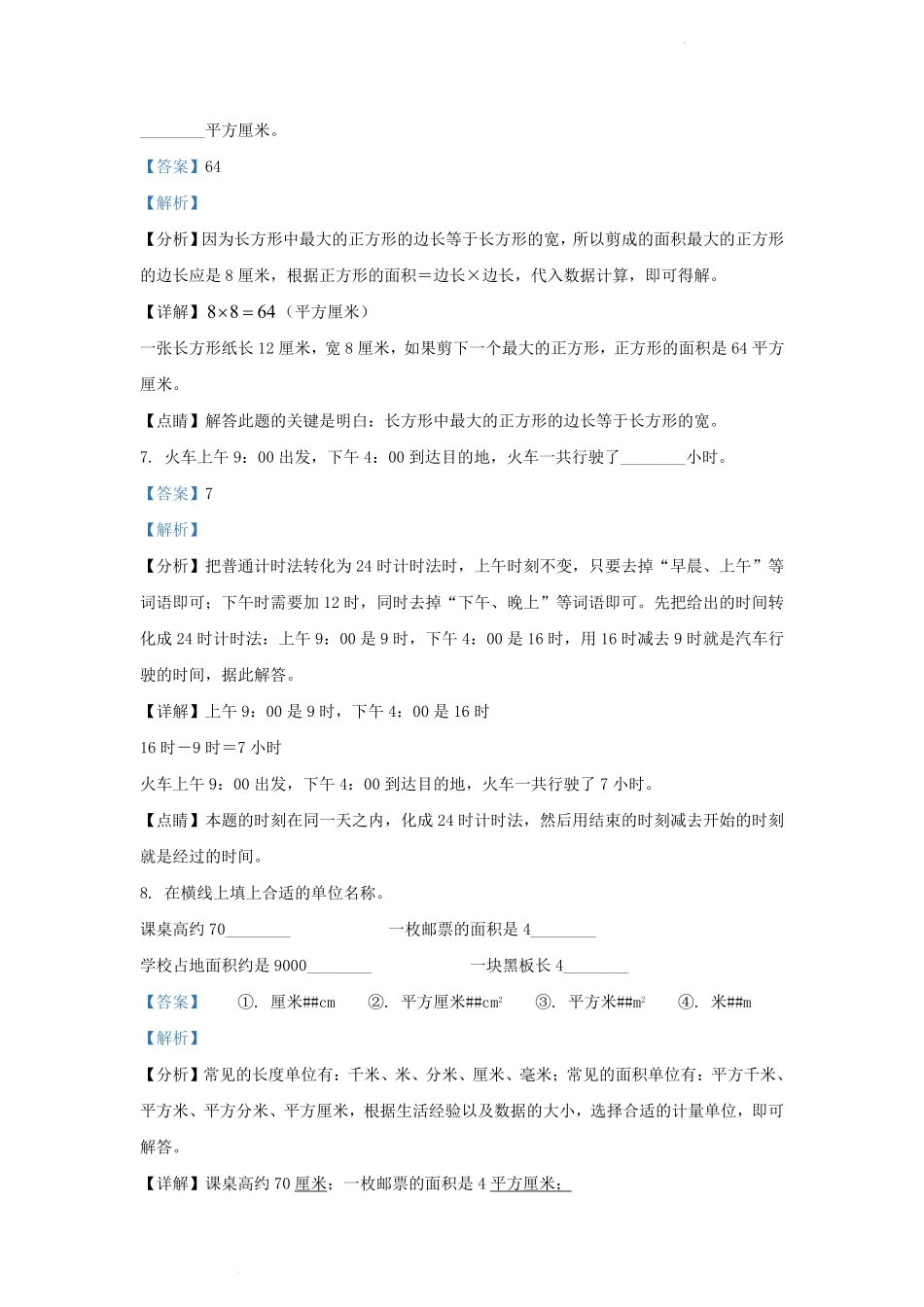 山东省济南市历下区人教版小学三年级下册数学期末试题及答案.pdf_第3页