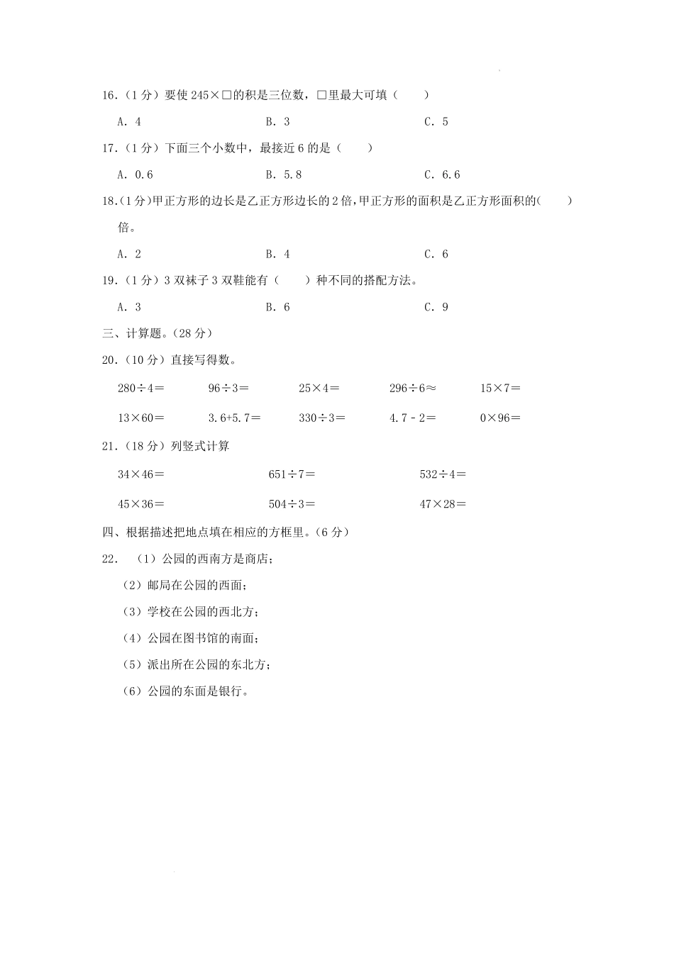 山东省济南市南山区小学三年级下册数学期末试题及答案.pdf_第2页