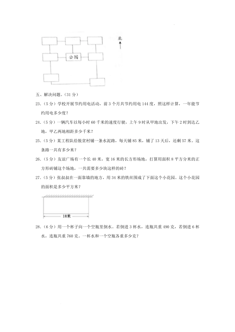 山东省济南市南山区小学三年级下册数学期末试题及答案.pdf_第3页