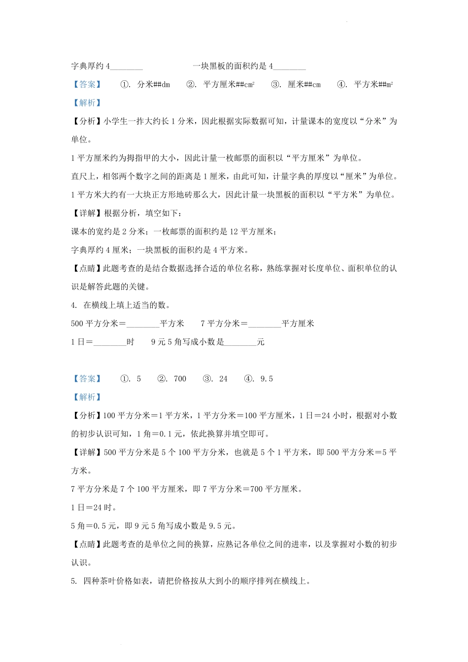 山东省济南市市中区人教版小学三年级下册数学期末试题及答案1.pdf_第2页