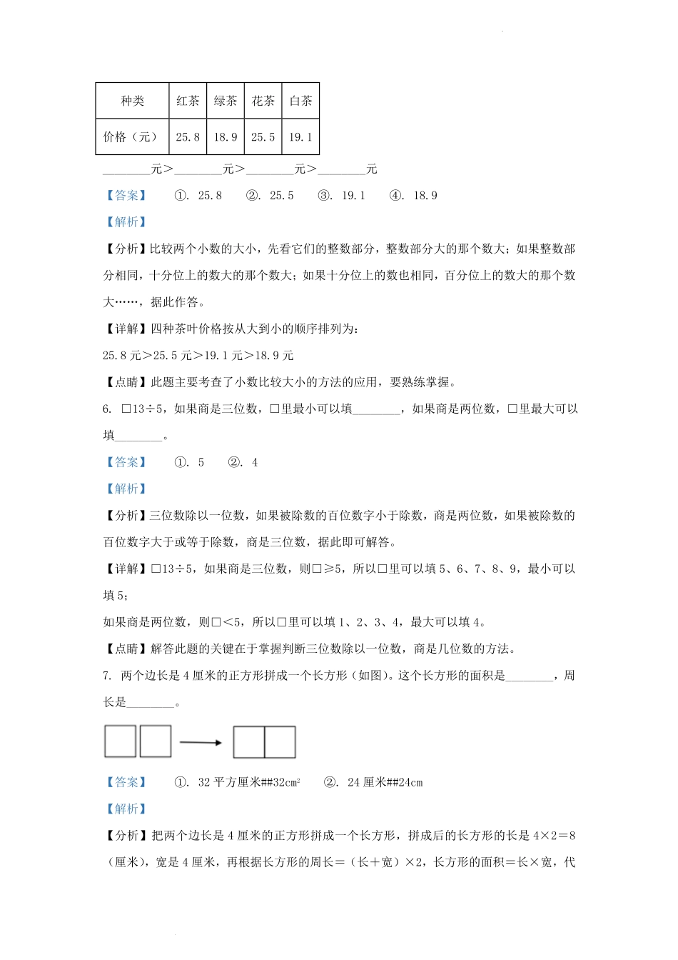 山东省济南市市中区人教版小学三年级下册数学期末试题及答案1.pdf_第3页