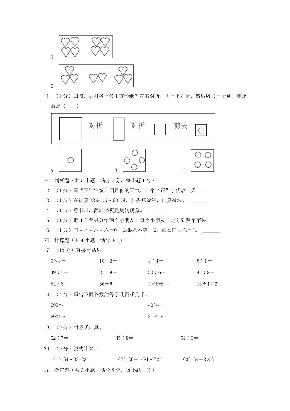 山东省济南市天桥区小学二年级下册数学期中试题及答案.pdf_第2页