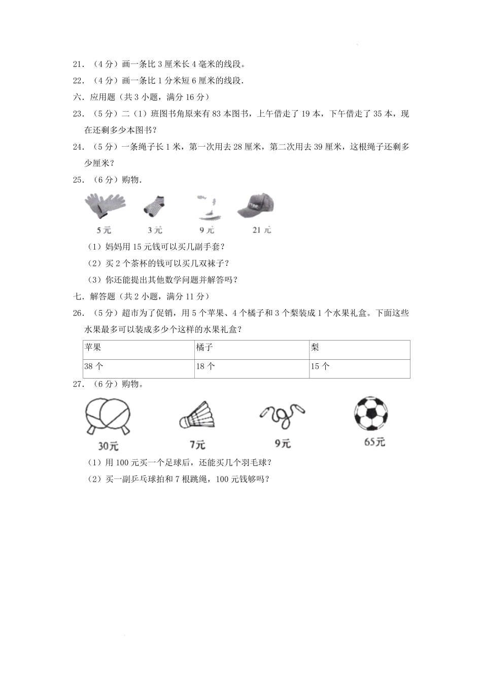 山东省济南市天桥区小学二年级下册数学期中试题及答案.pdf_第3页