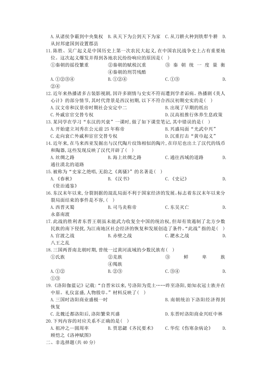 山西七年级上册历史期末试卷及答案人教版.pdf_第2页