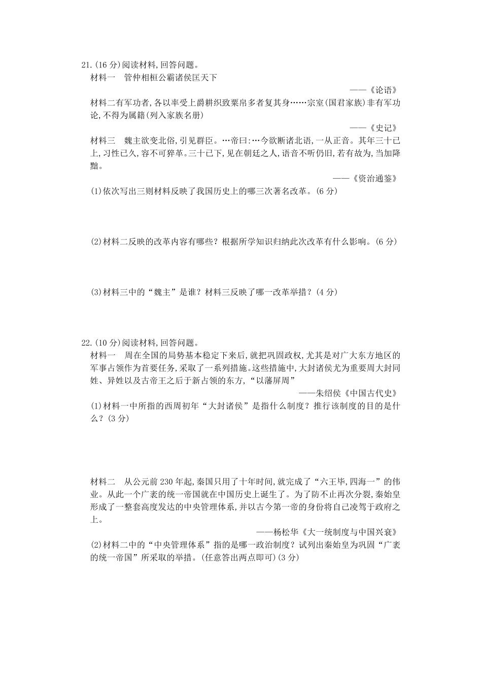 山西七年级上册历史期末试卷及答案人教版.pdf_第3页