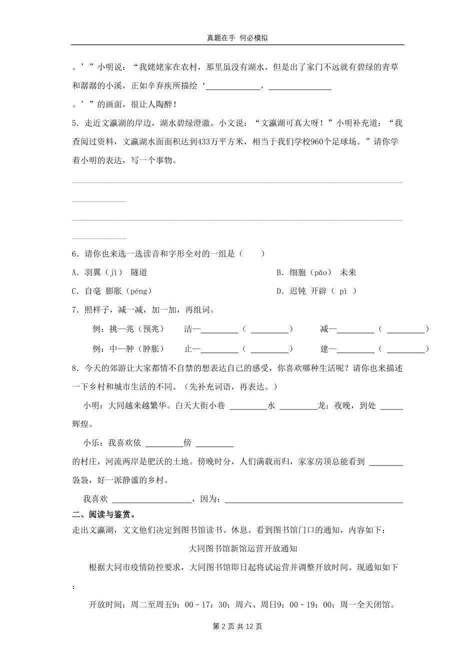 山西省大同市四年级下学期期中语文真题及答案.pdf_第2页