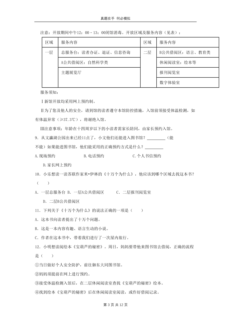 山西省大同市四年级下学期期中语文真题及答案.pdf_第3页