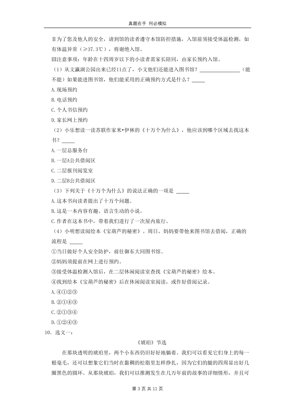 山西省大同市新荣区四年级下学期期中语文真题及答案.pdf_第3页