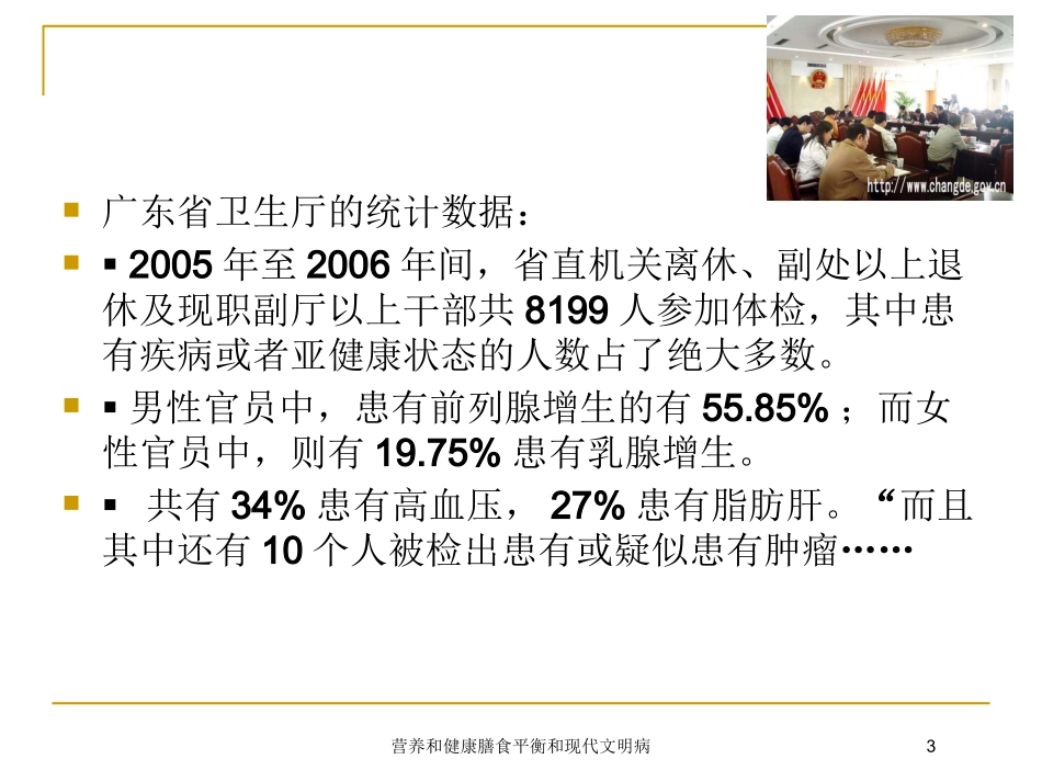 营养和健康膳食平衡和现代文明病培训课件.pptx_第3页