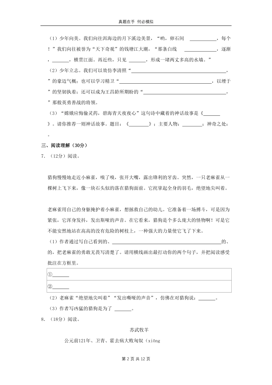 山西省吕梁市汾阳市四年级上学期期末语文真题及答案.pdf_第2页