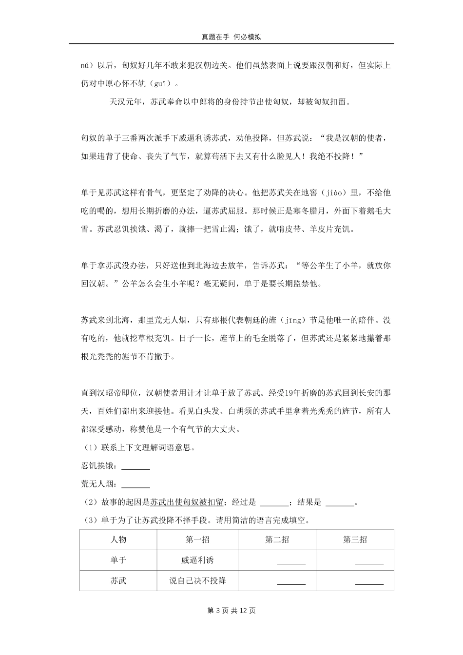 山西省吕梁市汾阳市四年级上学期期末语文真题及答案.pdf_第3页