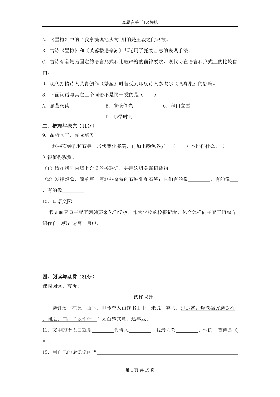 山西省吕梁市四年级下学期期末语文真题及答案.pdf_第3页