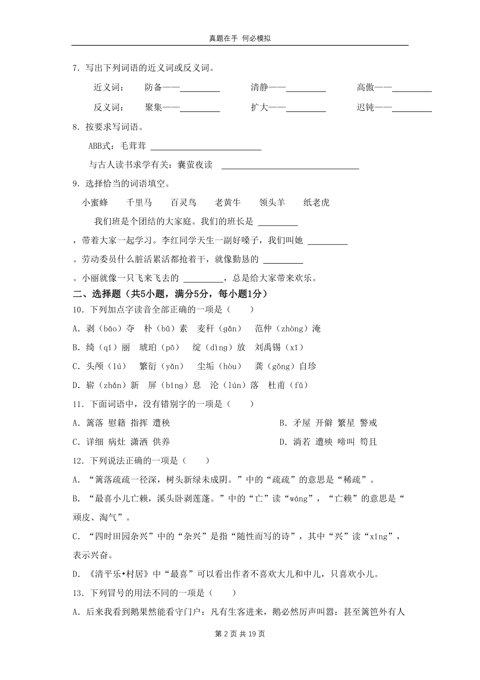 山西省吕梁市四年级下学期期中语文真题及答案.pdf_第2页