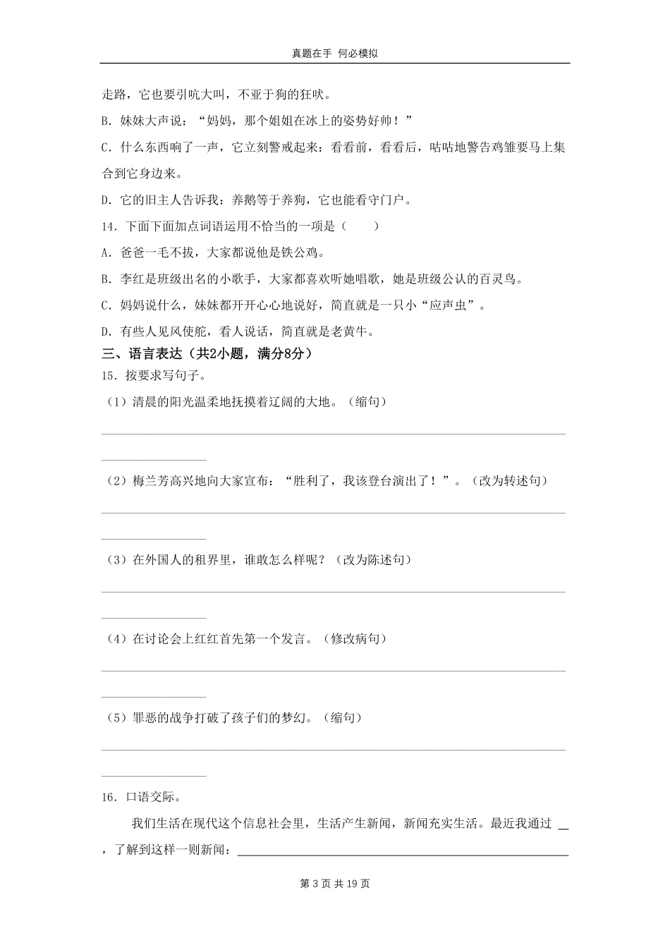 山西省吕梁市四年级下学期期中语文真题及答案.pdf_第3页